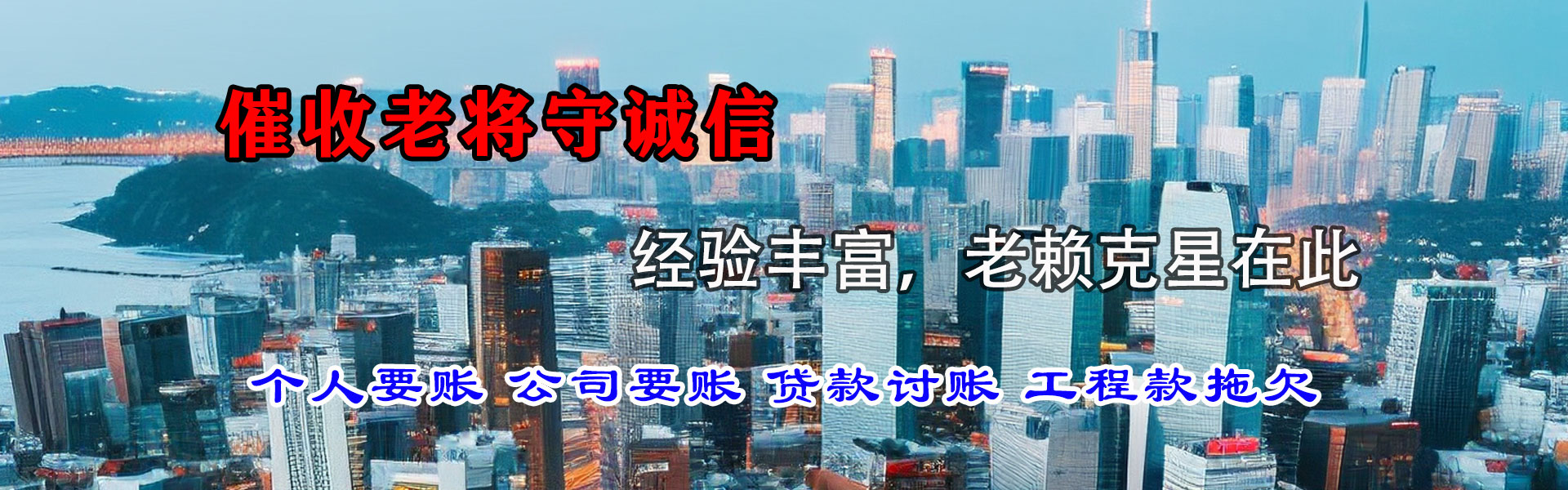 文圣讨账公司
