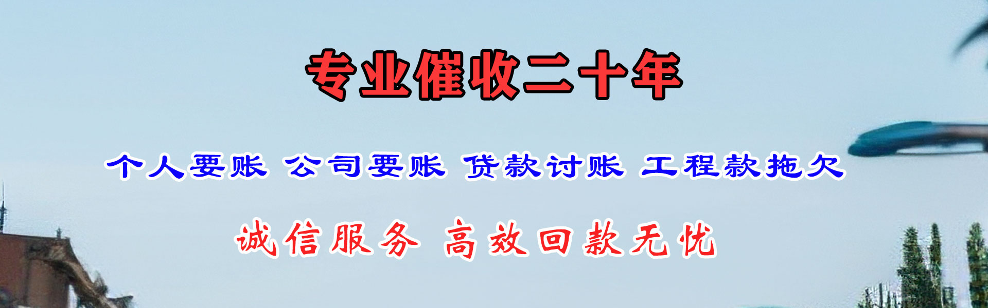 文圣讨账公司
